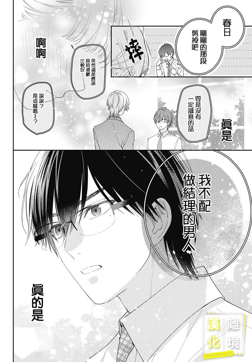 《想要更近一步的两人》漫画最新章节第16话免费下拉式在线观看章节第【20】张图片