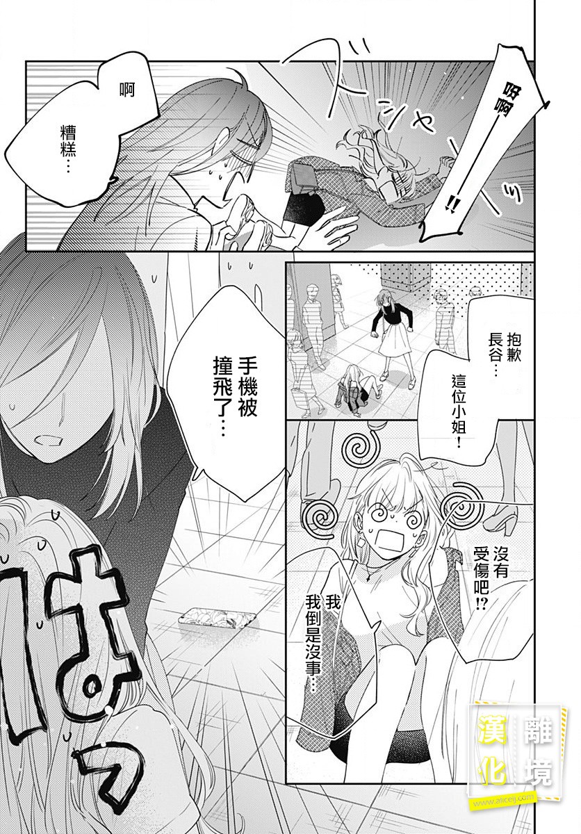 《想要更近一步的两人》漫画最新章节第9话免费下拉式在线观看章节第【15】张图片