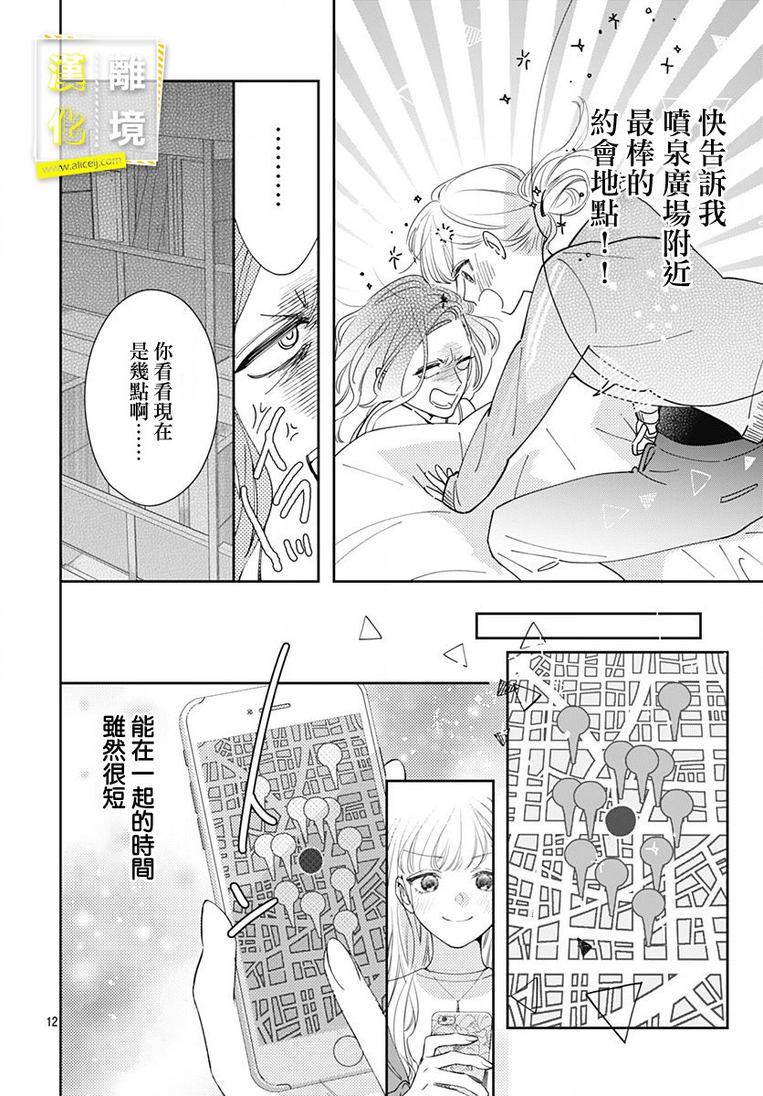 《想要更近一步的两人》漫画最新章节第9话免费下拉式在线观看章节第【12】张图片