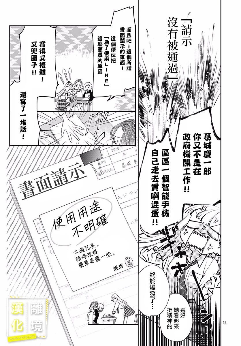 《想要更近一步的两人》漫画最新章节第2话免费下拉式在线观看章节第【15】张图片