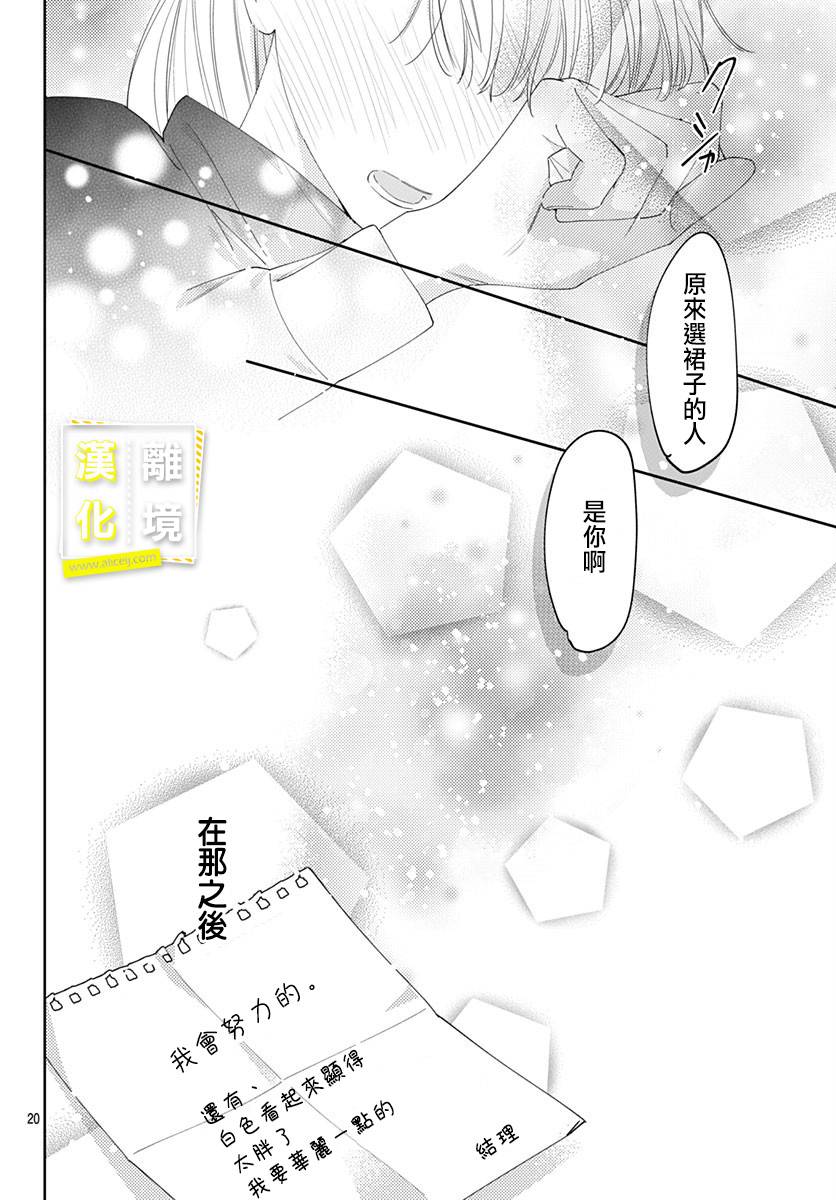 《想要更近一步的两人》漫画最新章节第34话免费下拉式在线观看章节第【20】张图片