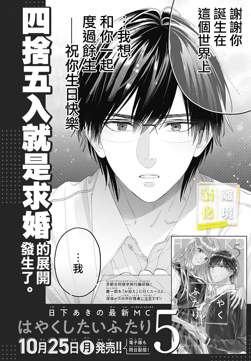 《想要更近一步的两人》漫画最新章节第33话免费下拉式在线观看章节第【27】张图片