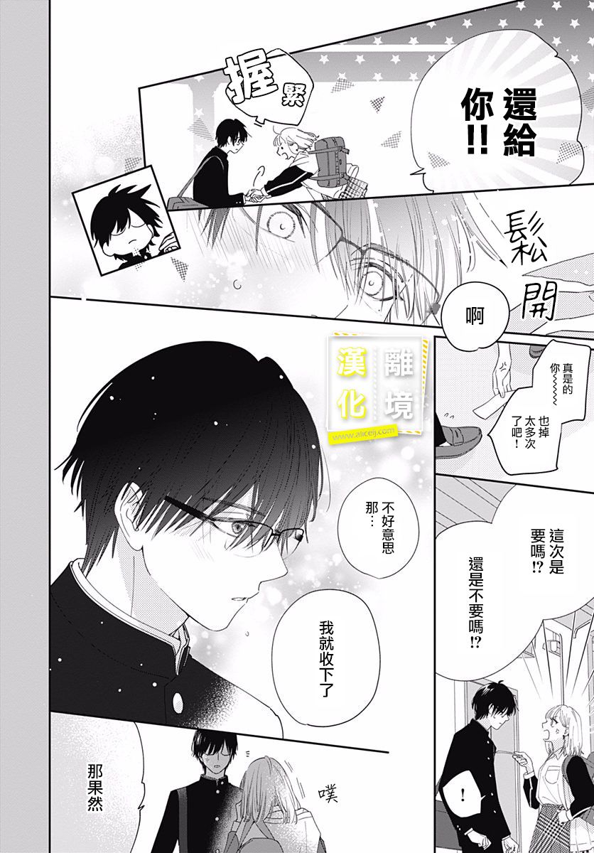 《想要更近一步的两人》漫画最新章节第4话免费下拉式在线观看章节第【18】张图片