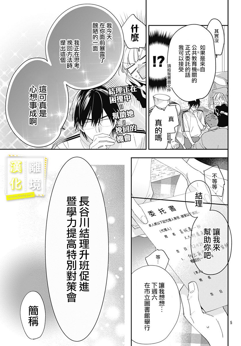 《想要更近一步的两人》漫画最新章节第25话免费下拉式在线观看章节第【5】张图片