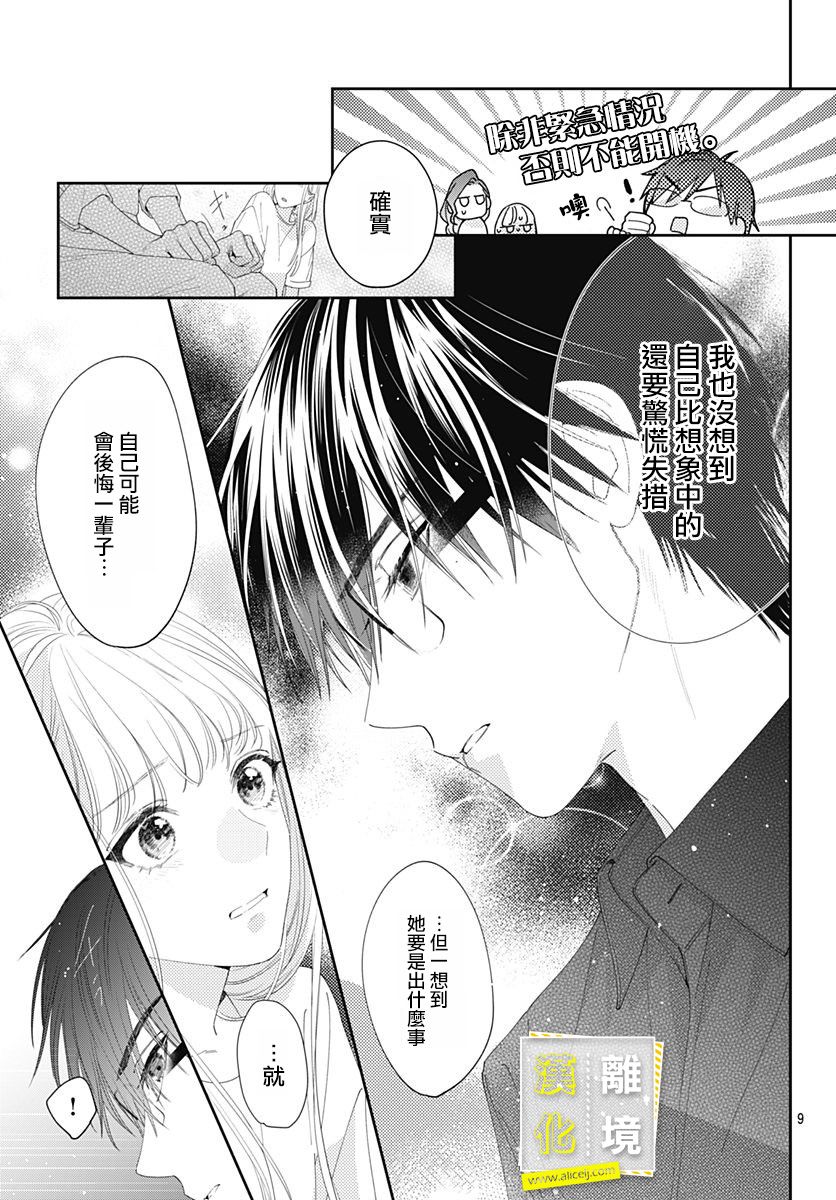 《想要更近一步的两人》漫画最新章节第18话免费下拉式在线观看章节第【9】张图片