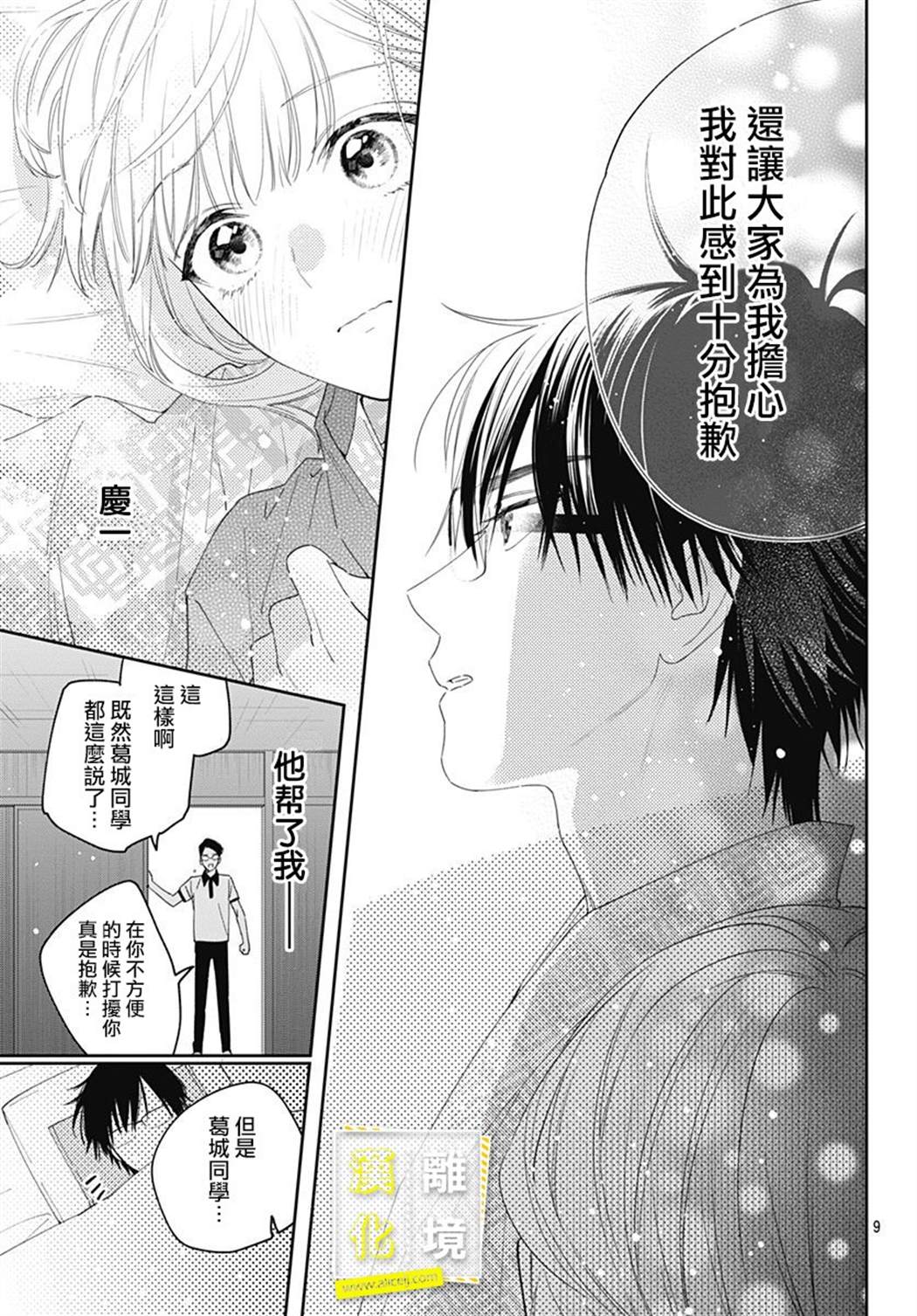 《想要更近一步的两人》漫画最新章节第14话免费下拉式在线观看章节第【9】张图片