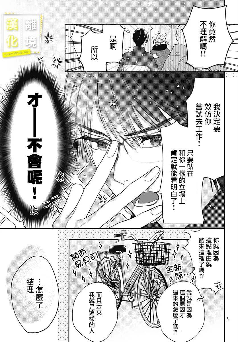 《想要更近一步的两人》漫画最新章节第38话免费下拉式在线观看章节第【9】张图片