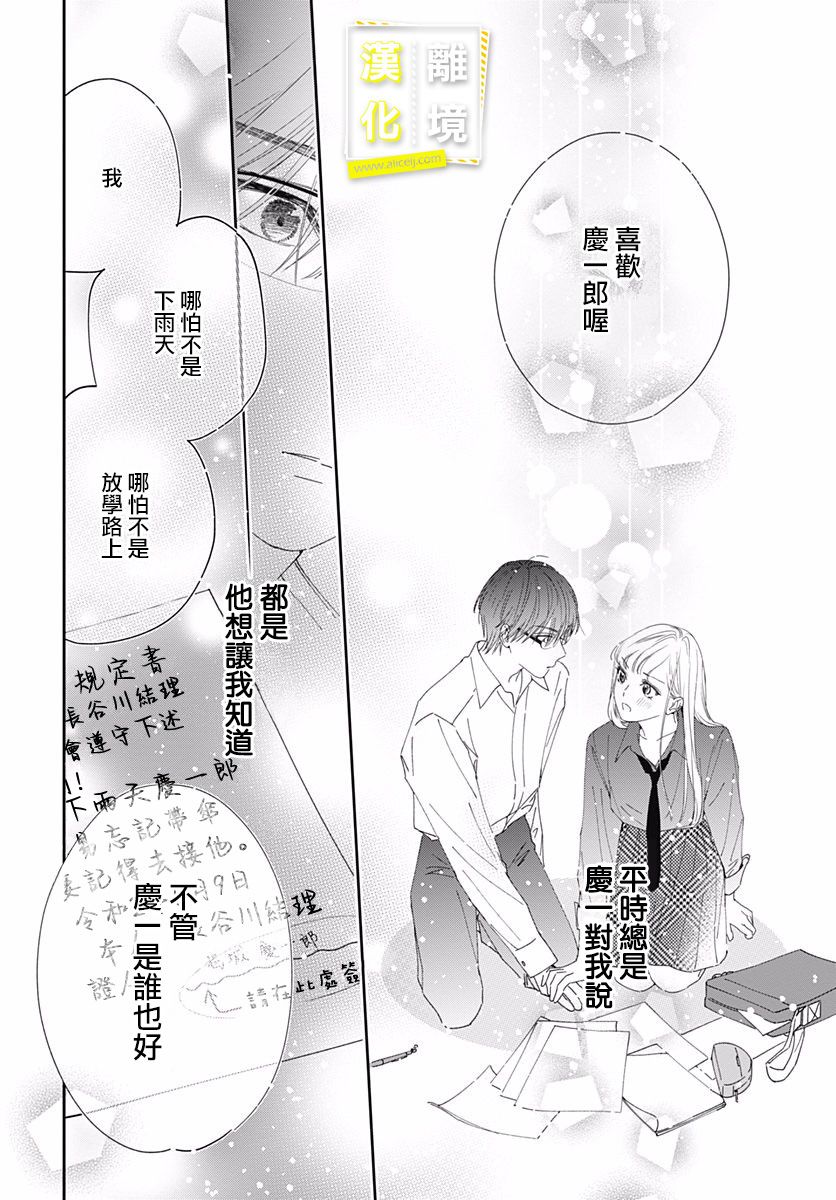 《想要更近一步的两人》漫画最新章节第6话免费下拉式在线观看章节第【17】张图片