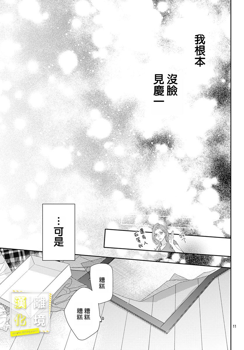 《想要更近一步的两人》漫画最新章节第18话免费下拉式在线观看章节第【11】张图片