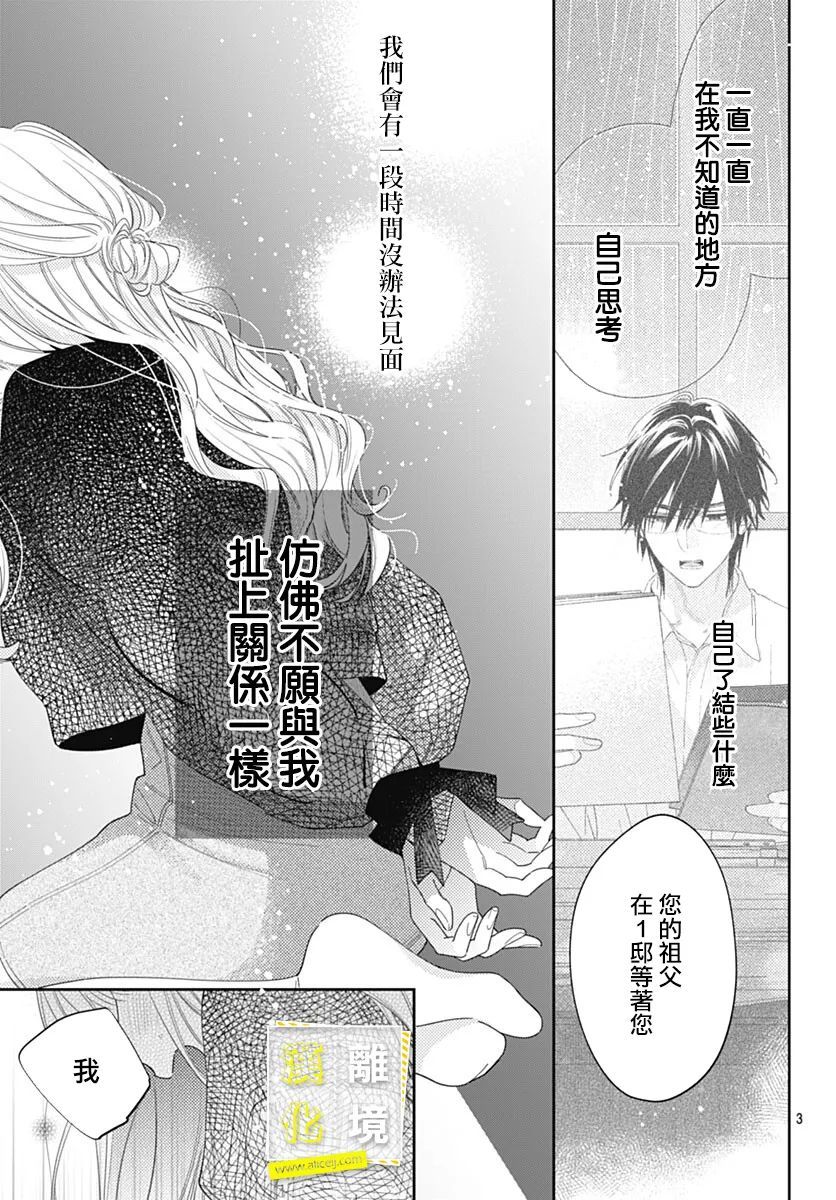 《想要更近一步的两人》漫画最新章节第43话免费下拉式在线观看章节第【3】张图片