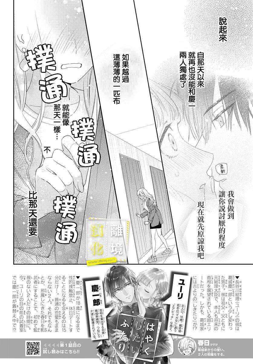 《想要更近一步的两人》漫画最新章节第11话免费下拉式在线观看章节第【2】张图片