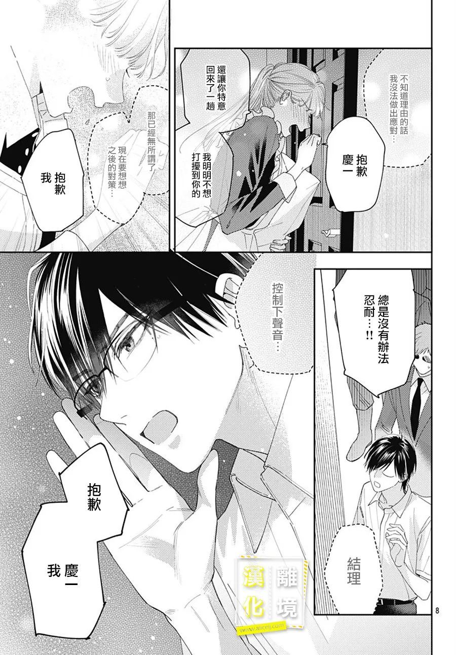 《想要更近一步的两人》漫画最新章节第21话免费下拉式在线观看章节第【8】张图片