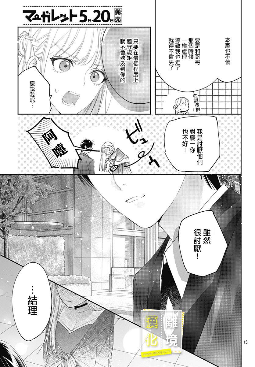 《想要更近一步的两人》漫画最新章节第36话免费下拉式在线观看章节第【15】张图片