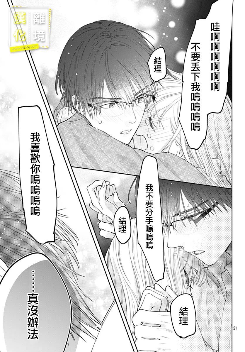 《想要更近一步的两人》漫画最新章节第49话免费下拉式在线观看章节第【21】张图片