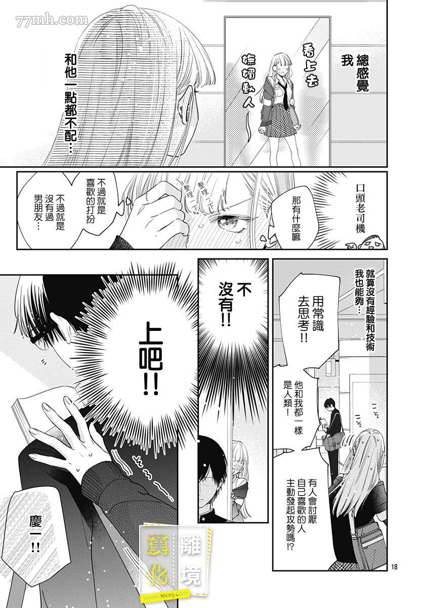 《想要更近一步的两人》漫画最新章节第1话免费下拉式在线观看章节第【18】张图片