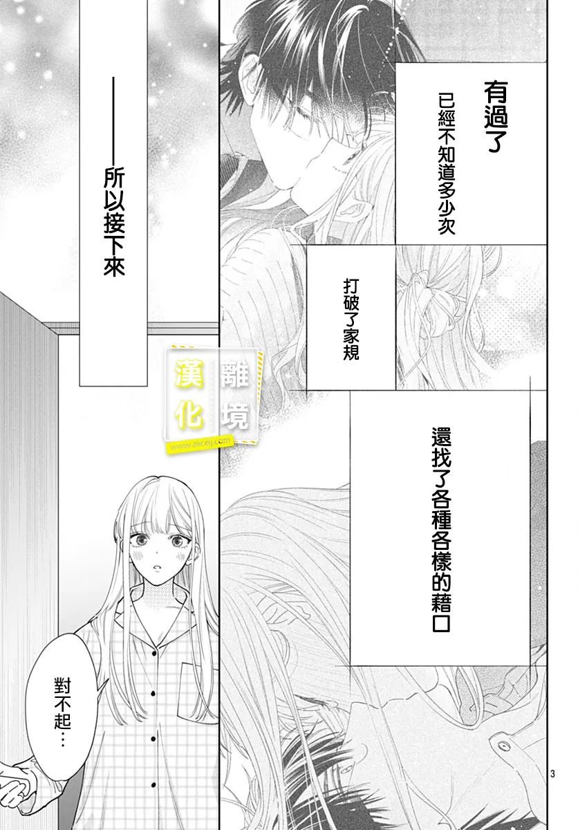 《想要更近一步的两人》漫画最新章节第53话免费下拉式在线观看章节第【3】张图片