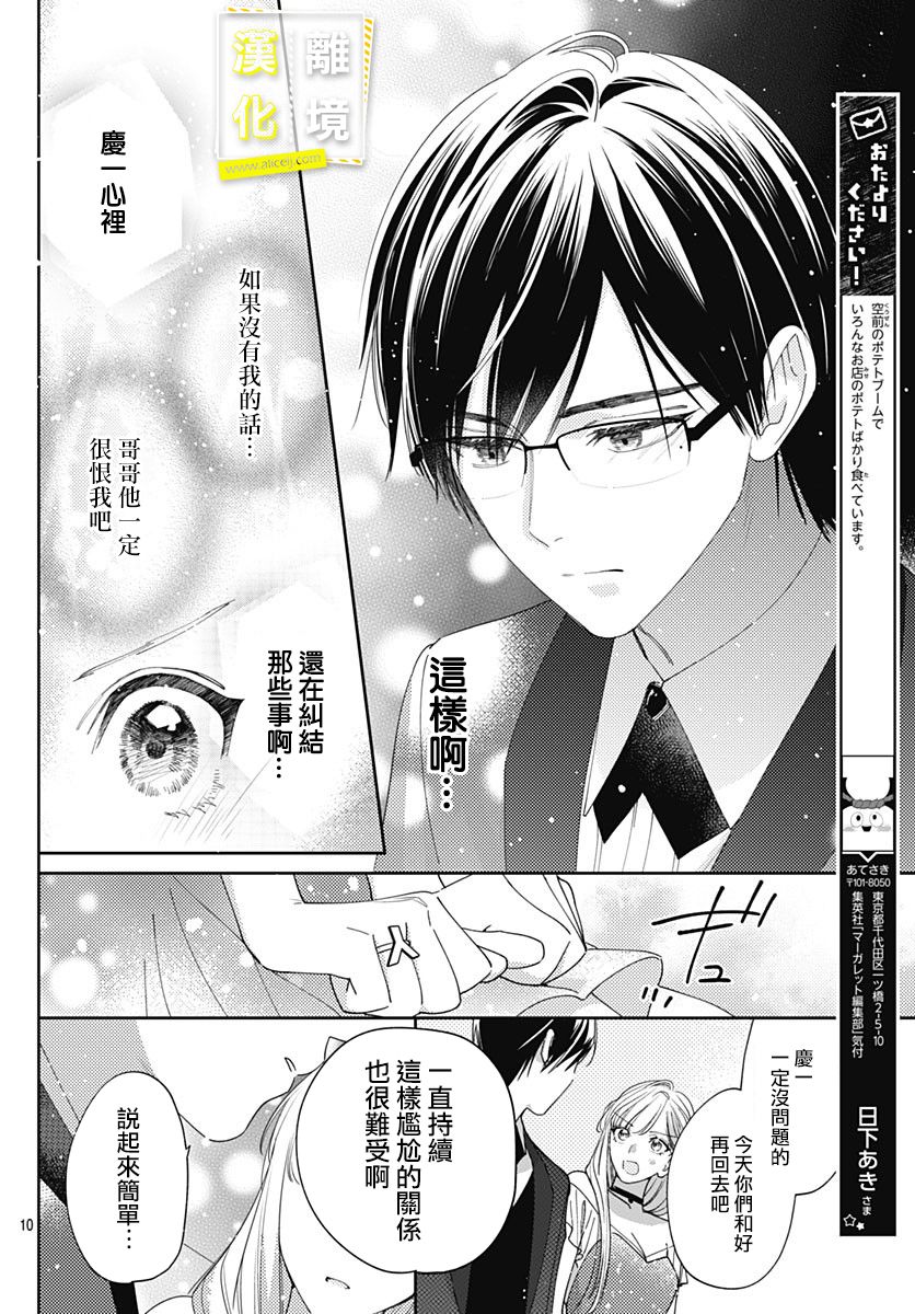 《想要更近一步的两人》漫画最新章节第35话免费下拉式在线观看章节第【10】张图片