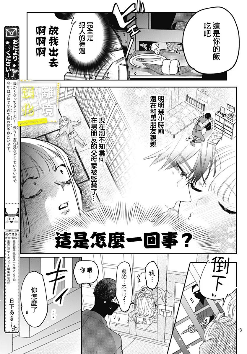 《想要更近一步的两人》漫画最新章节第43话免费下拉式在线观看章节第【12】张图片