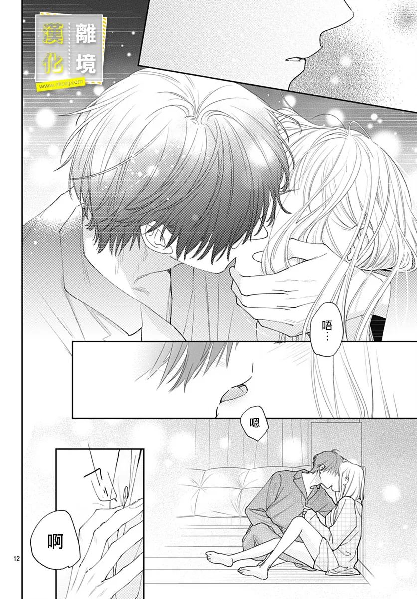 《想要更近一步的两人》漫画最新章节第53话免费下拉式在线观看章节第【12】张图片