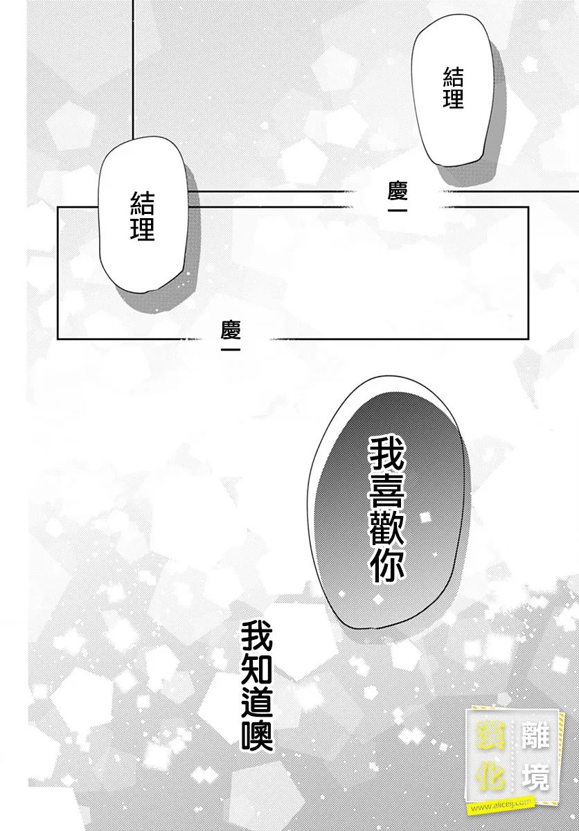 《想要更近一步的两人》漫画最新章节第53话免费下拉式在线观看章节第【20】张图片