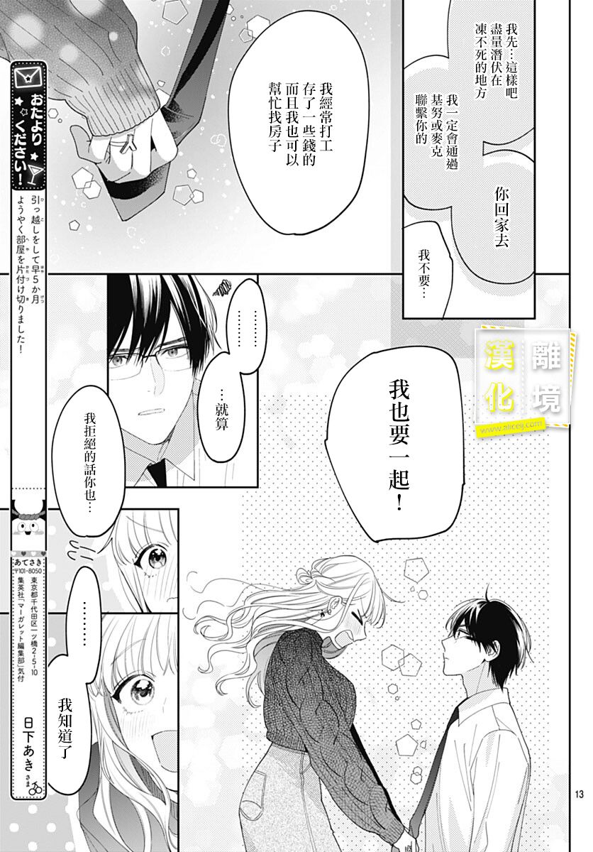 《想要更近一步的两人》漫画最新章节第45话免费下拉式在线观看章节第【14】张图片