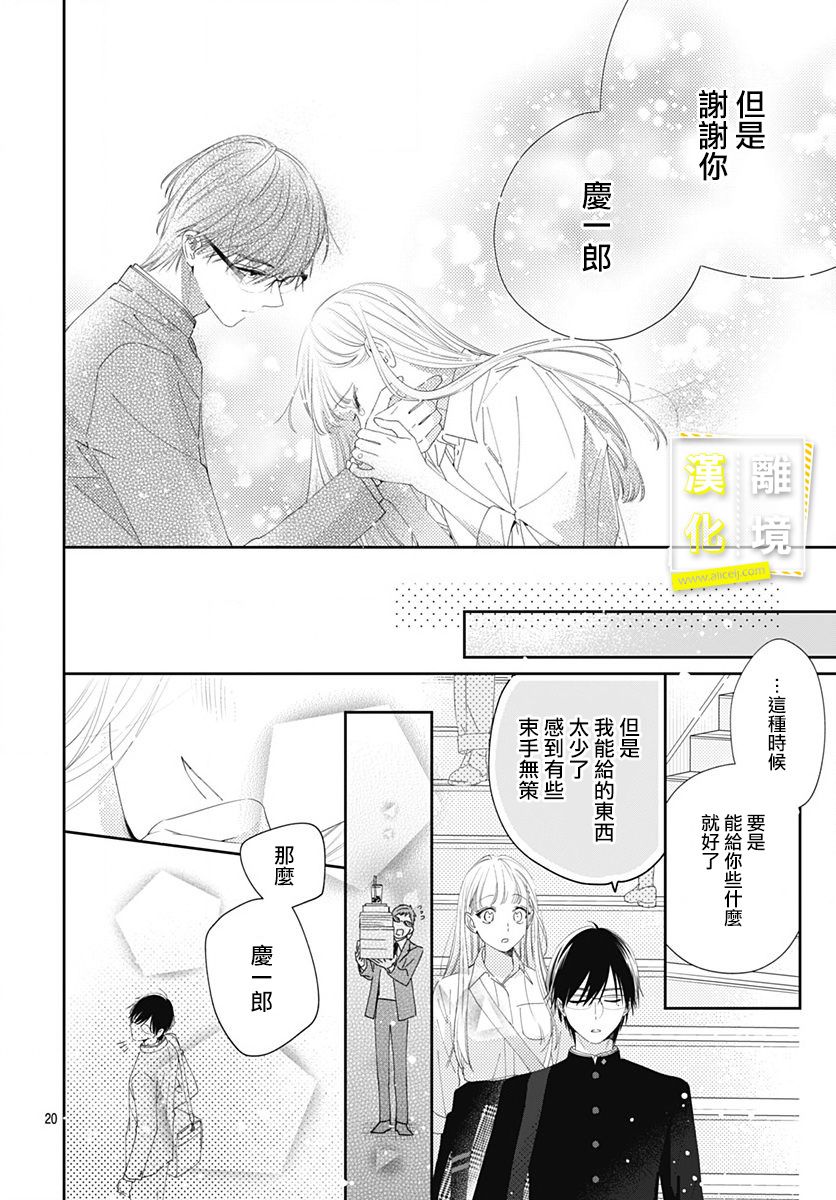 《想要更近一步的两人》漫画最新章节第8话免费下拉式在线观看章节第【20】张图片