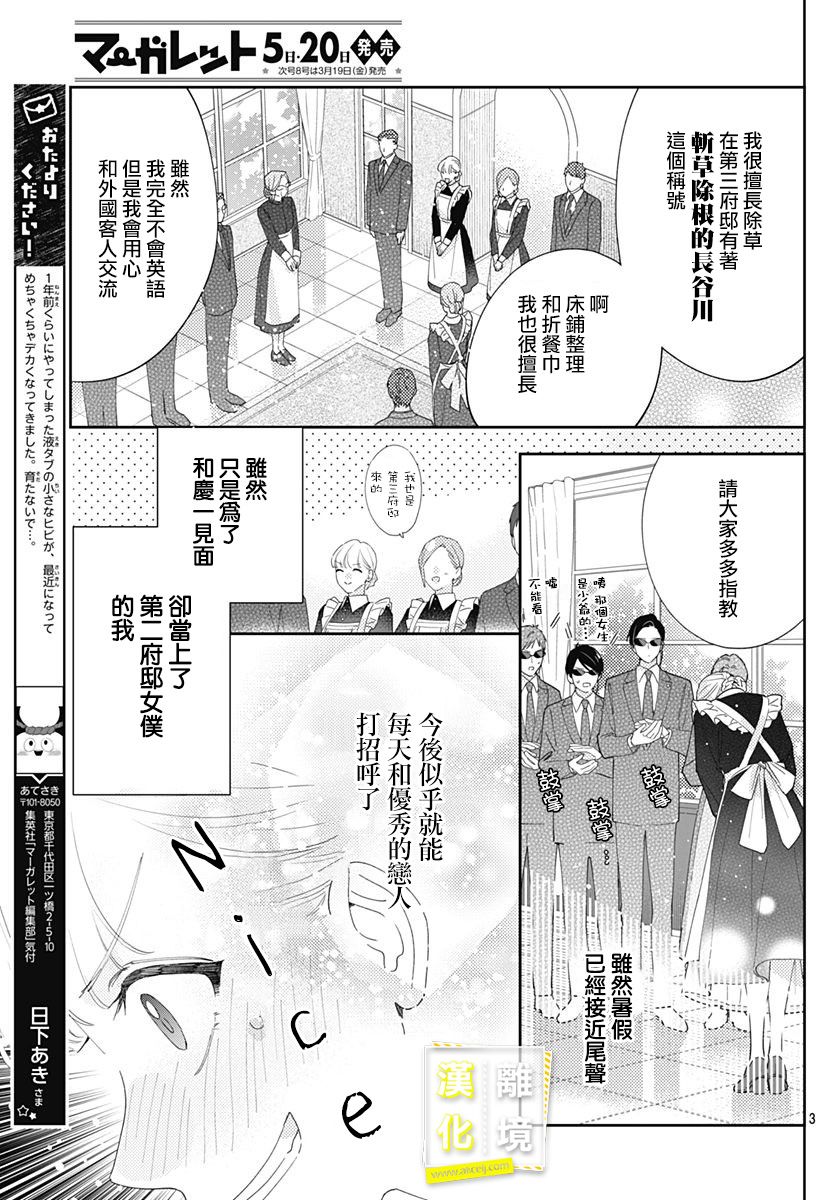 《想要更近一步的两人》漫画最新章节第19话免费下拉式在线观看章节第【3】张图片