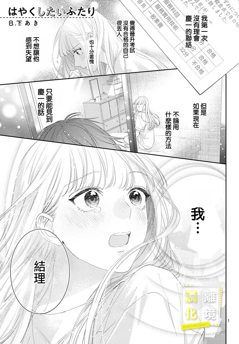 《想要更近一步的两人》漫画最新章节第18话免费下拉式在线观看章节第【1】张图片