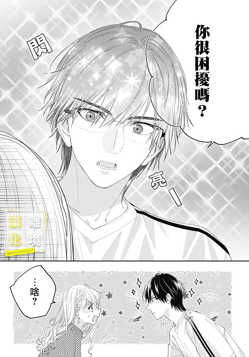 《想要更近一步的两人》漫画最新章节第25话免费下拉式在线观看章节第【4】张图片