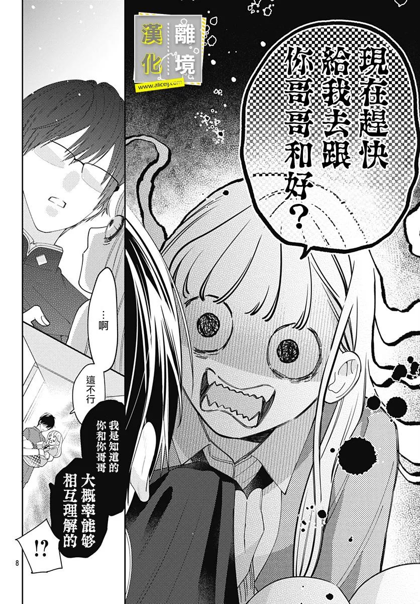 《想要更近一步的两人》漫画最新章节第32话免费下拉式在线观看章节第【8】张图片