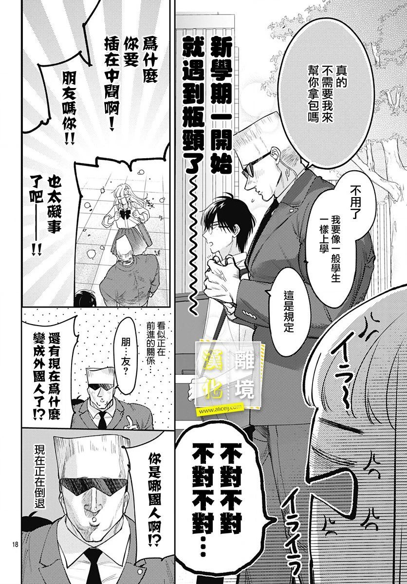 《想要更近一步的两人》漫画最新章节第22话免费下拉式在线观看章节第【18】张图片