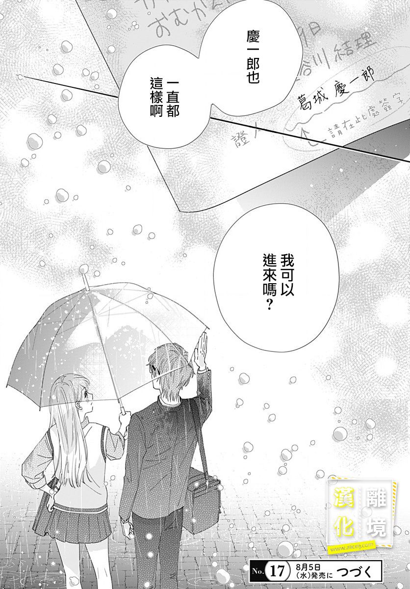 《想要更近一步的两人》漫画最新章节第5话免费下拉式在线观看章节第【25】张图片