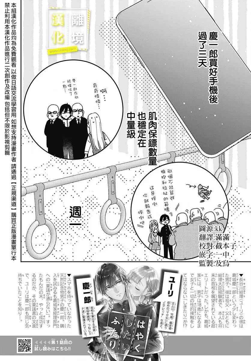 《想要更近一步的两人》漫画最新章节第3话免费下拉式在线观看章节第【2】张图片