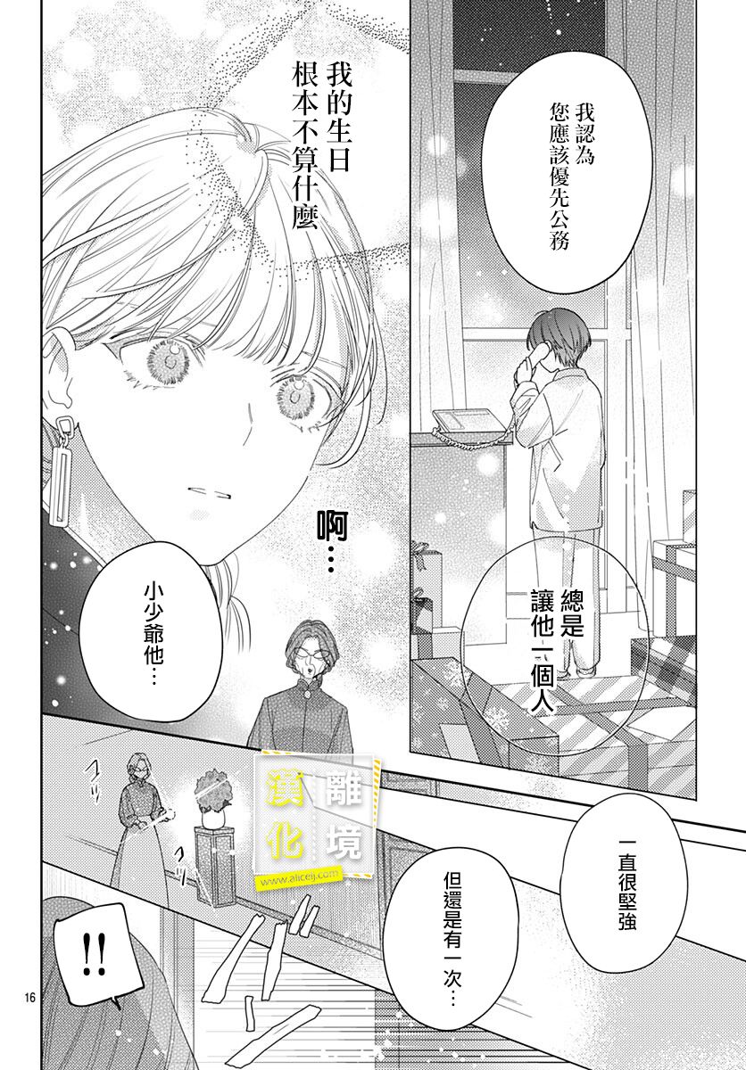 《想要更近一步的两人》漫画最新章节第39话免费下拉式在线观看章节第【16】张图片