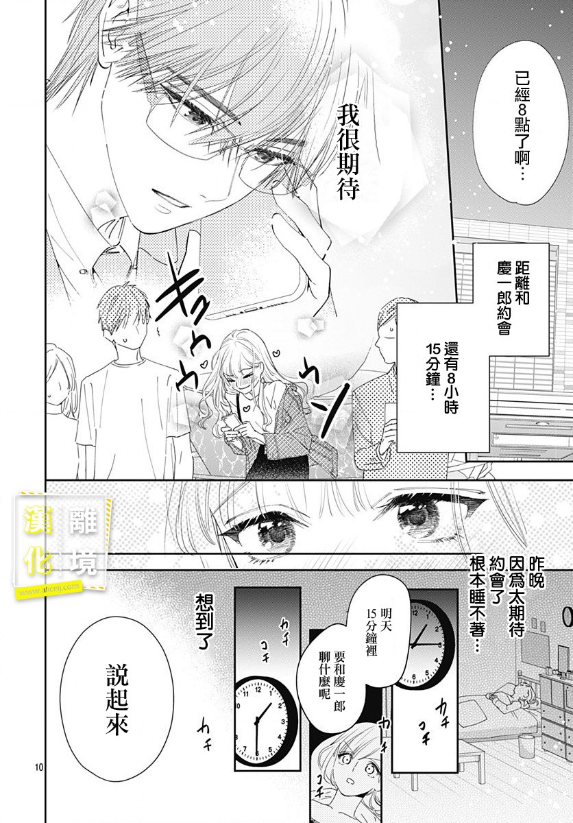 《想要更近一步的两人》漫画最新章节第9话免费下拉式在线观看章节第【10】张图片