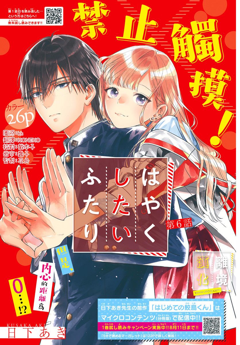 《想要更近一步的两人》漫画最新章节第6话免费下拉式在线观看章节第【1】张图片