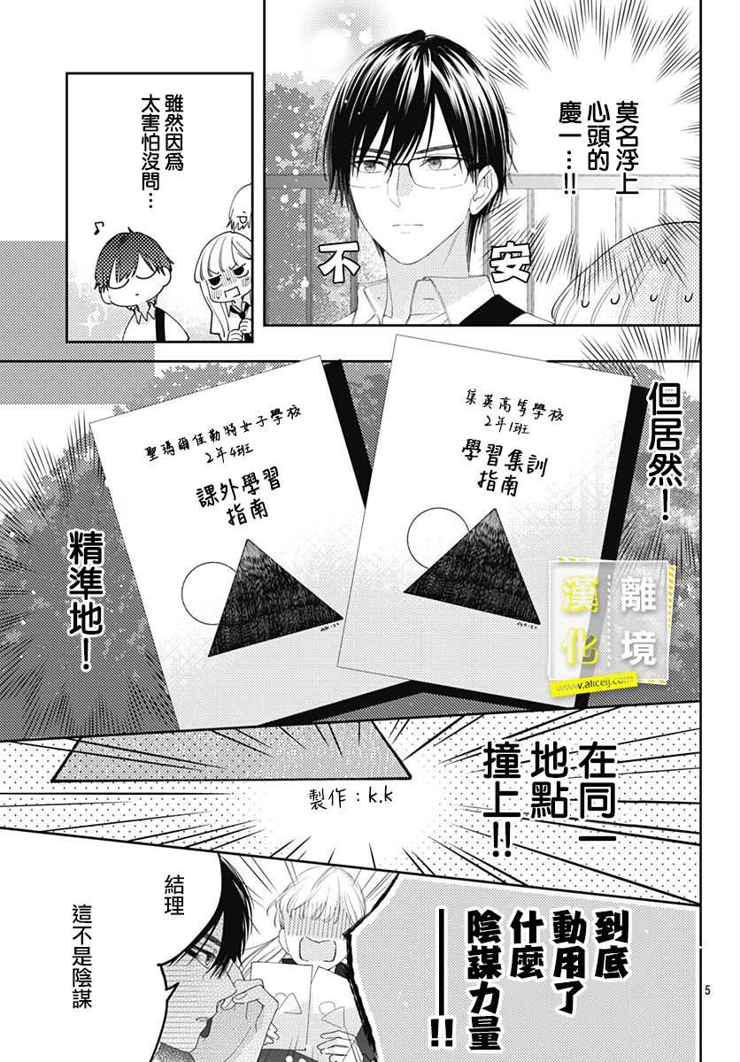 《想要更近一步的两人》漫画最新章节第13话免费下拉式在线观看章节第【5】张图片