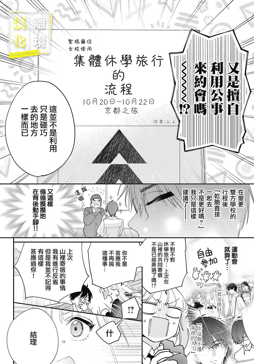 《想要更近一步的两人》漫画最新章节第26话免费下拉式在线观看章节第【12】张图片