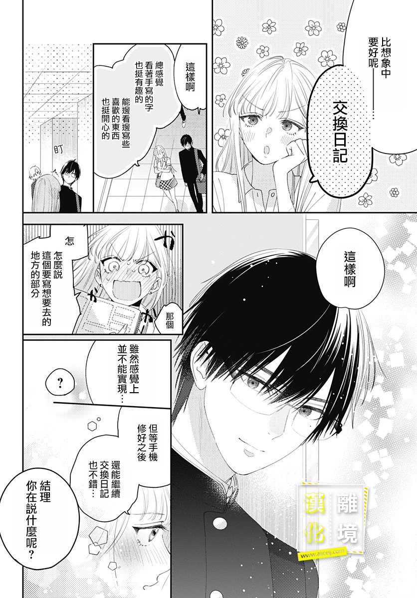 《想要更近一步的两人》漫画最新章节第12话免费下拉式在线观看章节第【22】张图片