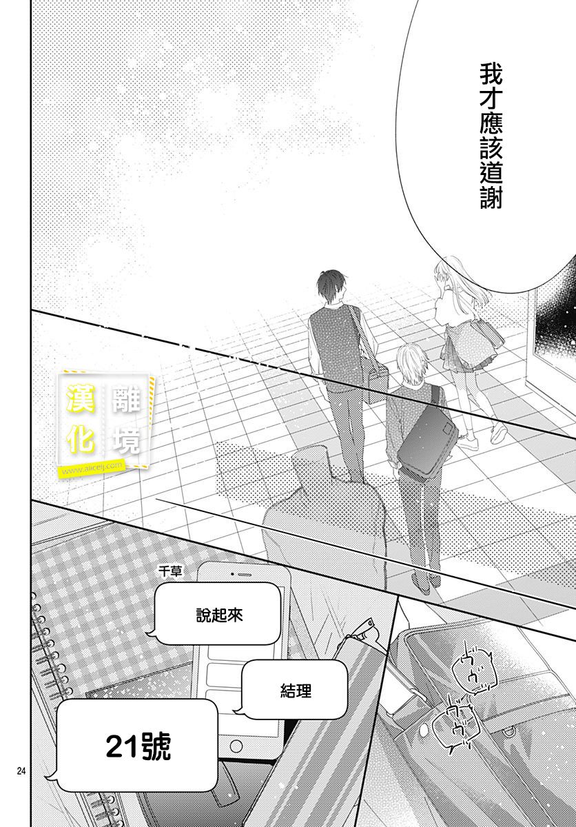 《想要更近一步的两人》漫画最新章节第25话免费下拉式在线观看章节第【24】张图片