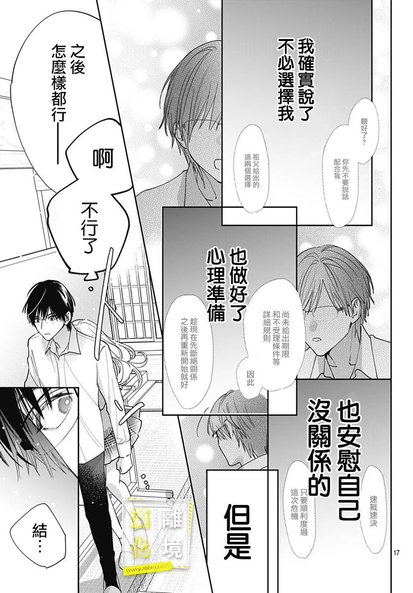 《想要更近一步的两人》漫画最新章节第49话免费下拉式在线观看章节第【17】张图片