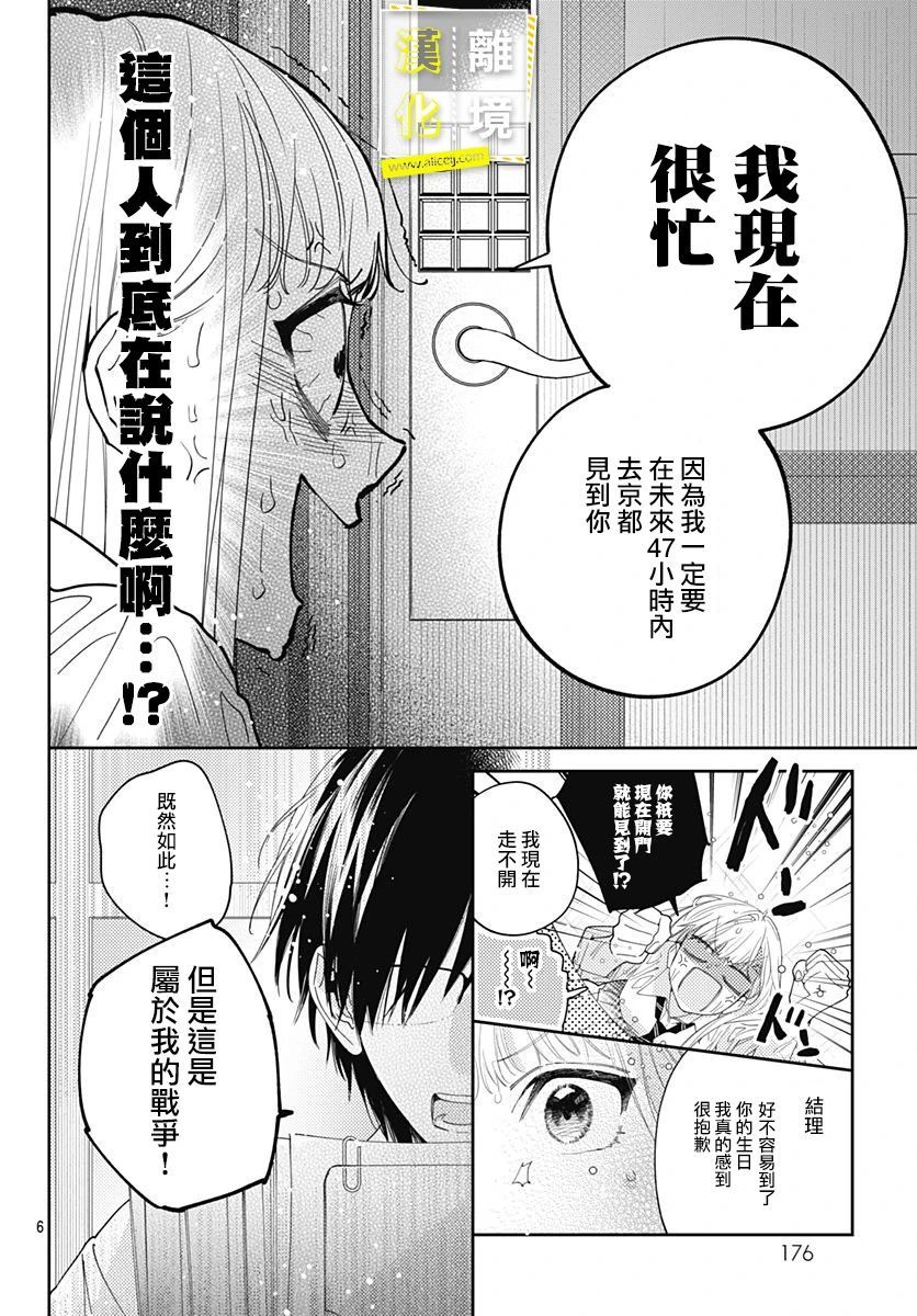 《想要更近一步的两人》漫画最新章节第28话免费下拉式在线观看章节第【6】张图片