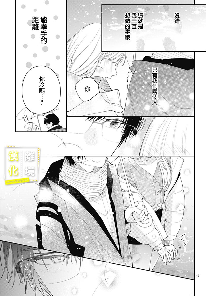 《想要更近一步的两人》漫画最新章节第45话免费下拉式在线观看章节第【18】张图片