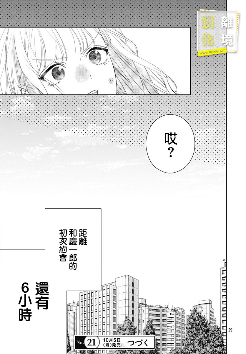 《想要更近一步的两人》漫画最新章节第9话免费下拉式在线观看章节第【29】张图片