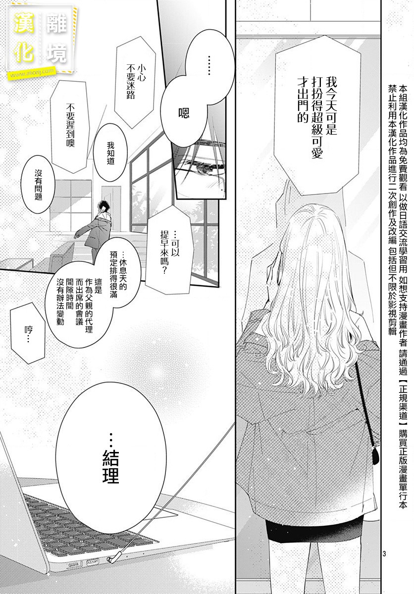 《想要更近一步的两人》漫画最新章节第9话免费下拉式在线观看章节第【3】张图片