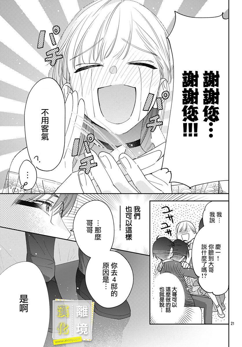 《想要更近一步的两人》漫画最新章节第35话免费下拉式在线观看章节第【21】张图片