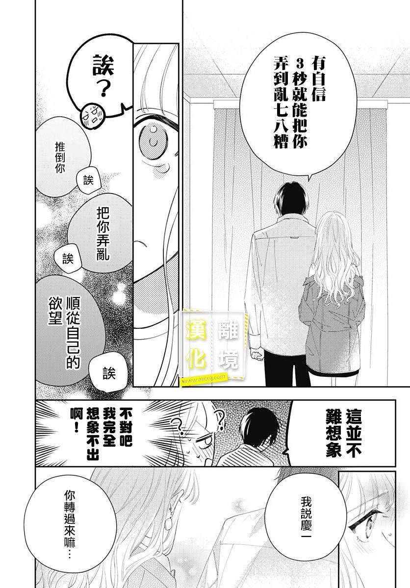 《想要更近一步的两人》漫画最新章节第11话免费下拉式在线观看章节第【17】张图片