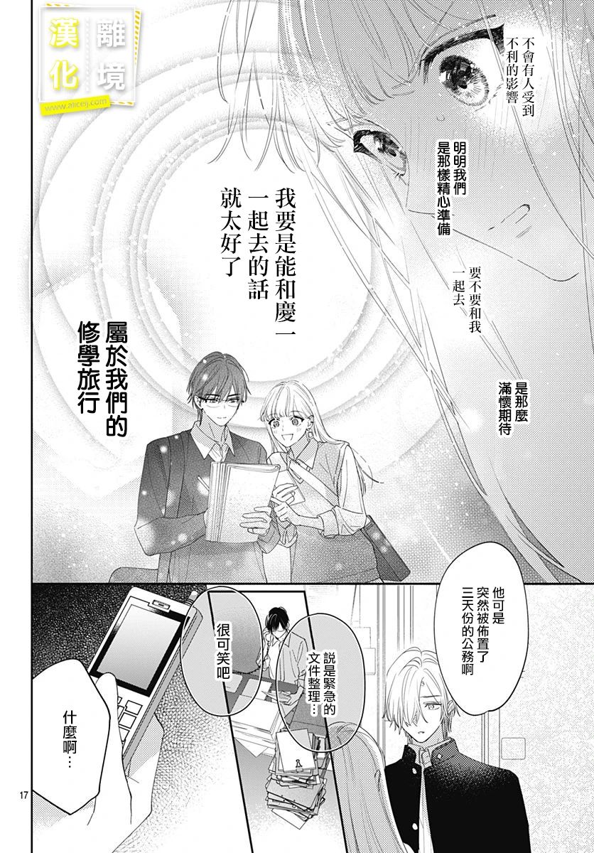 《想要更近一步的两人》漫画最新章节第27话免费下拉式在线观看章节第【17】张图片