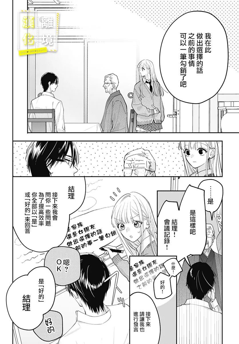 《想要更近一步的两人》漫画最新章节第49话免费下拉式在线观看章节第【10】张图片