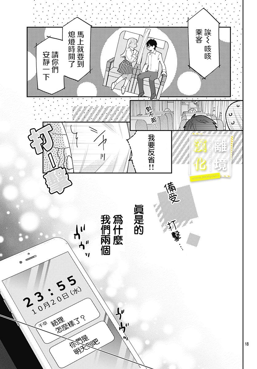 《想要更近一步的两人》漫画最新章节第29话免费下拉式在线观看章节第【17】张图片